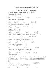 2021学年第21章 二次根式综合与测试复习练习题
