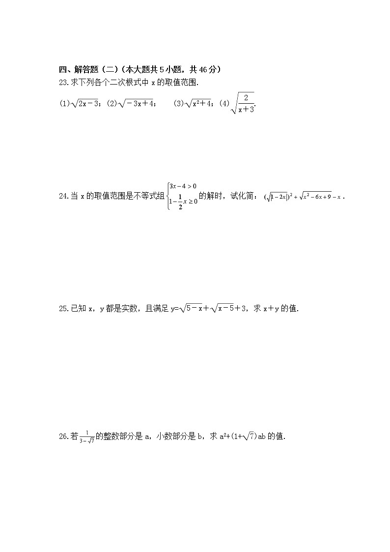 2022-2023年华师大版数学九年级上册第21章《二次根式》单元检测卷(含答案)第3页