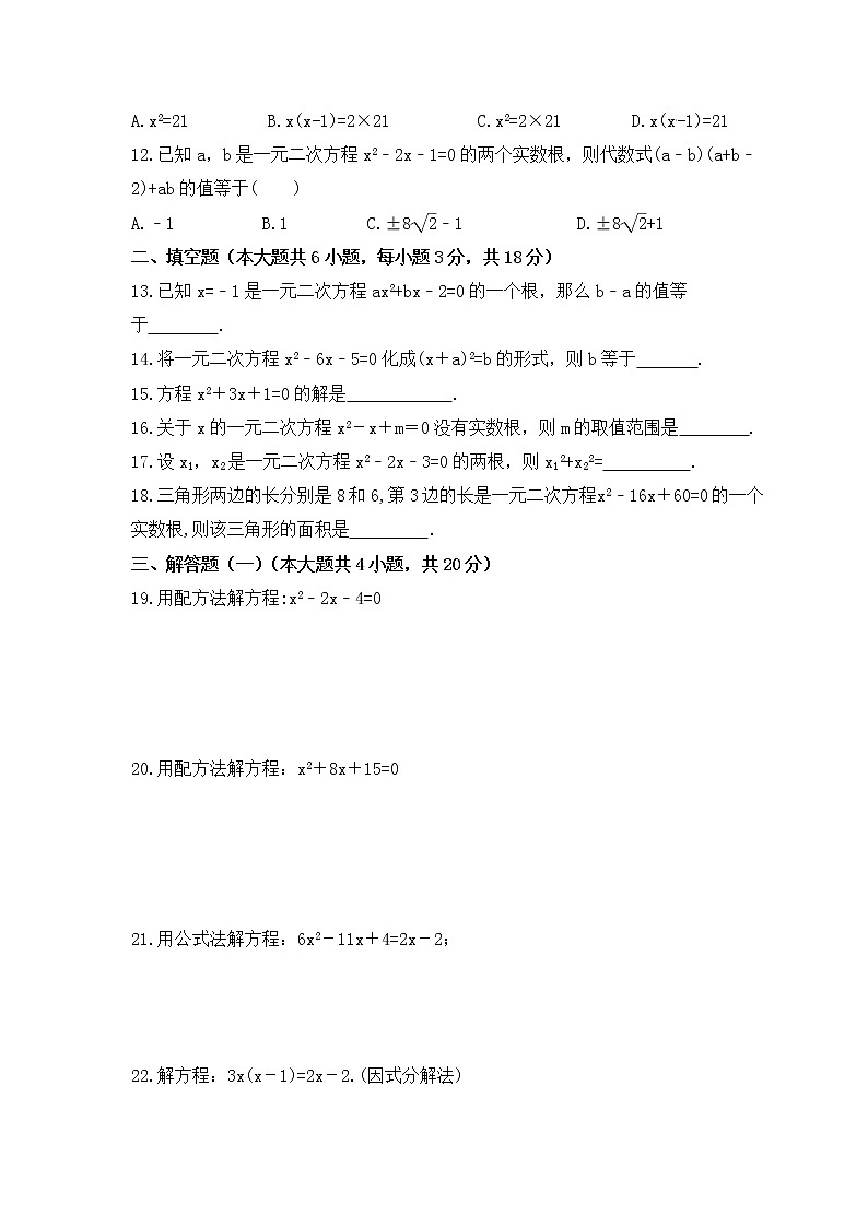 2022-2023年华师大版数学九年级上册第22章《一元二次方程》单元检测卷(含答案)02