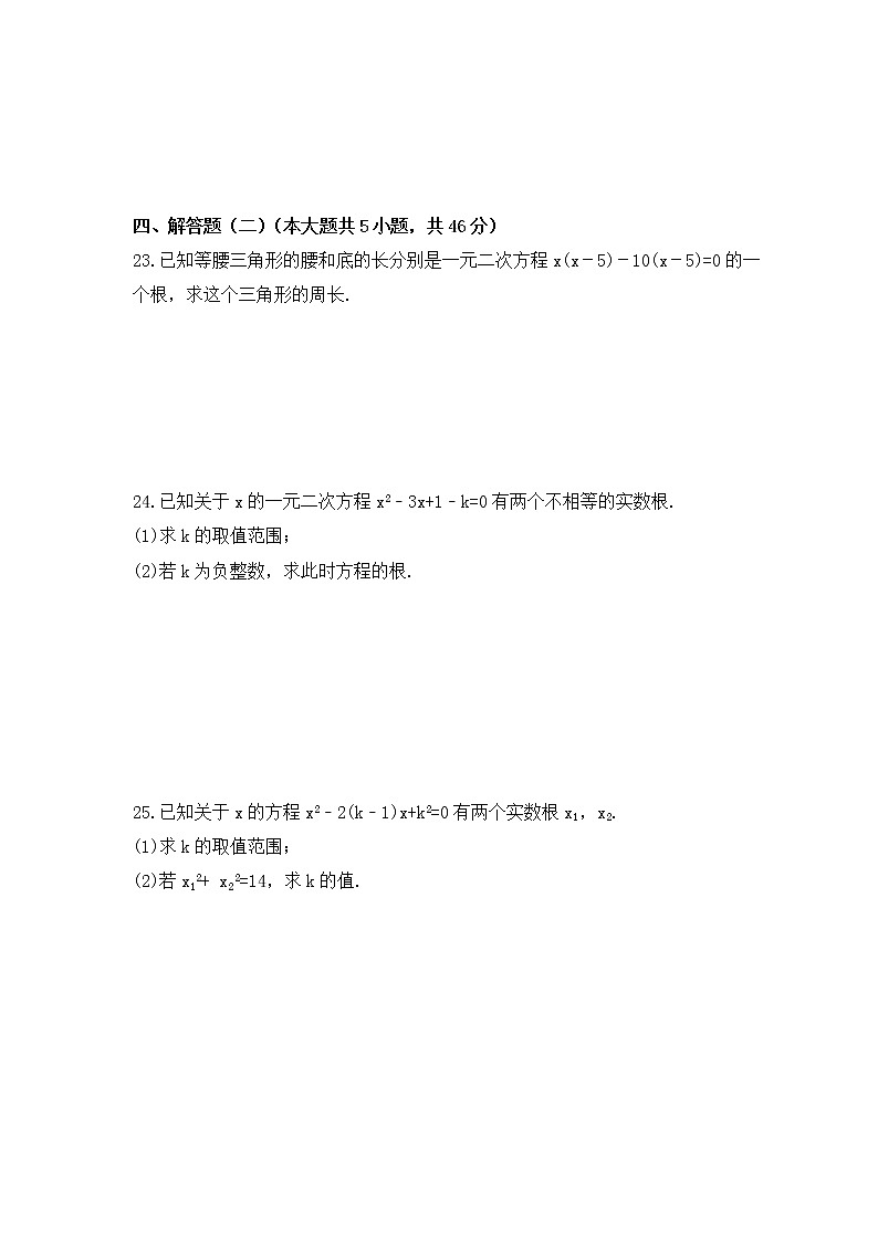 2022-2023年华师大版数学九年级上册第22章《一元二次方程》单元检测卷(含答案)03
