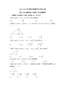 初中数学华师大版九年级上册第24章 解直角三角形综合与测试课时练习