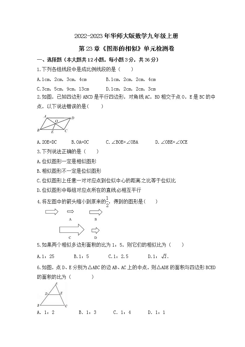 2022-2023年华师大版数学九年级上册第23章《图形的相似》单元检测卷(含答案)第1页