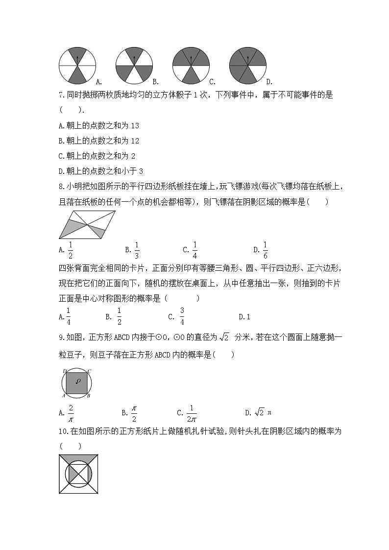 2022-2023年华师大版数学九年级上册第25章《随机事件的概率》单元检测卷(含答案)第2页