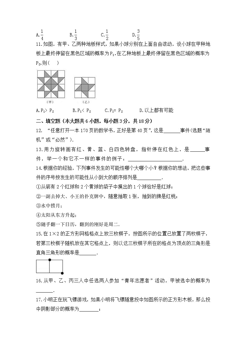 2022-2023年华师大版数学九年级上册第25章《随机事件的概率》单元检测卷(含答案)第3页