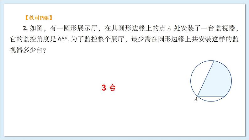 湘教版数学九年级下册 2 小结与复习 课件PPT+教案03