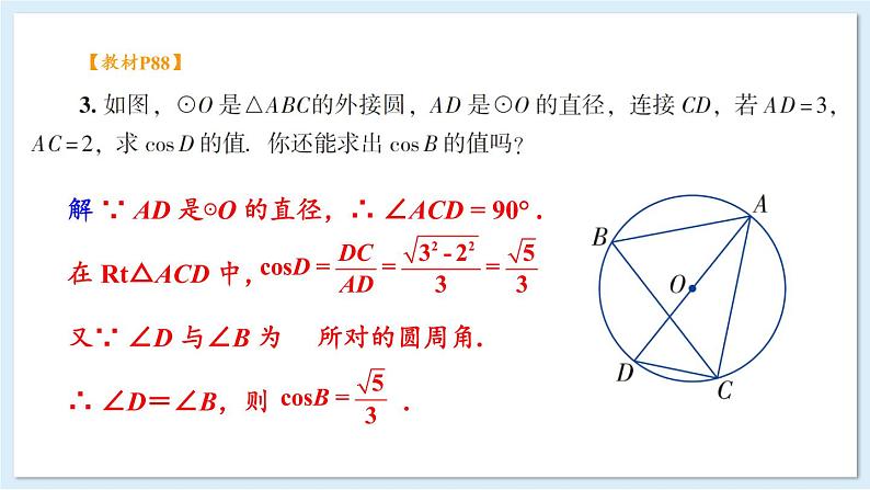 湘教版数学九年级下册 2 小结与复习 课件PPT+教案04