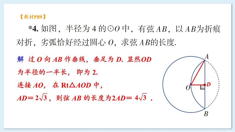 湘教版数学九年级下册 2 小结与复习 课件PPT+教案05