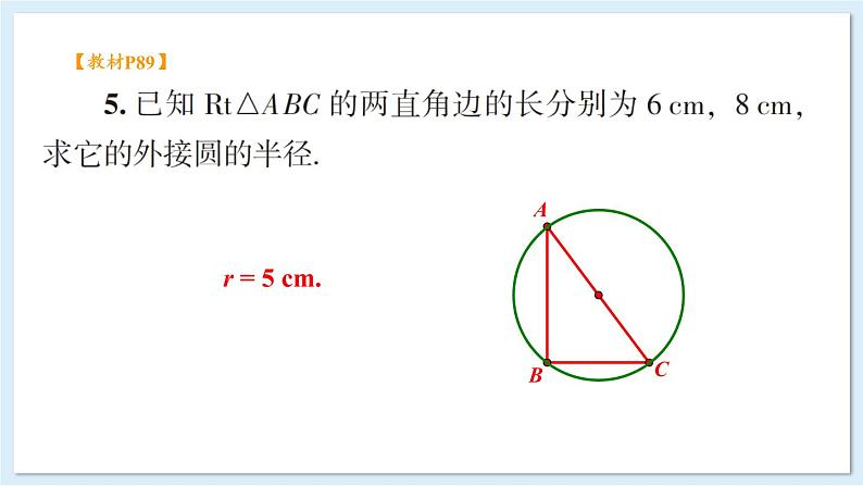 湘教版数学九年级下册 2 小结与复习 课件PPT+教案06