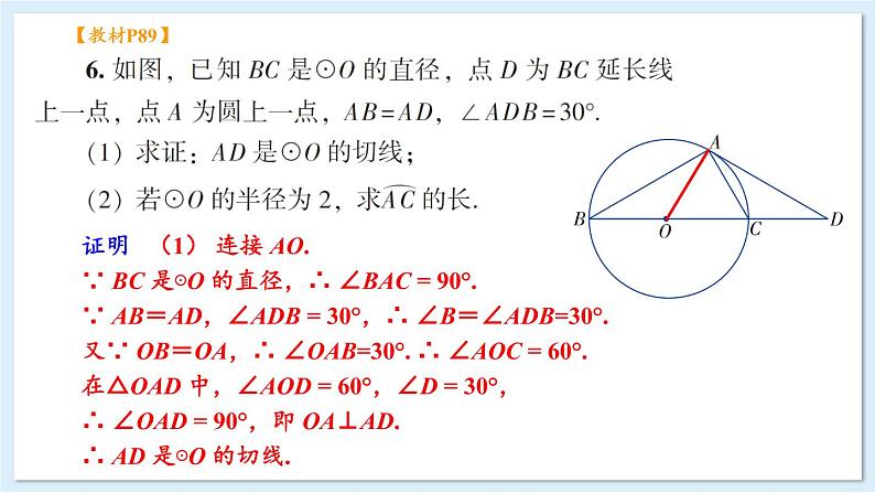 湘教版数学九年级下册 2 小结与复习 课件PPT+教案07