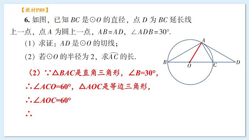 湘教版数学九年级下册 2 小结与复习 课件PPT+教案08