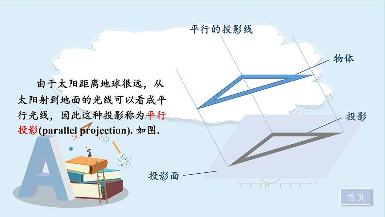 湘教版数学九年级下册 3 章末复习 课件PPT+教案03