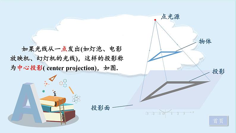 湘教版数学九年级下册 3 章末复习 课件PPT+教案04