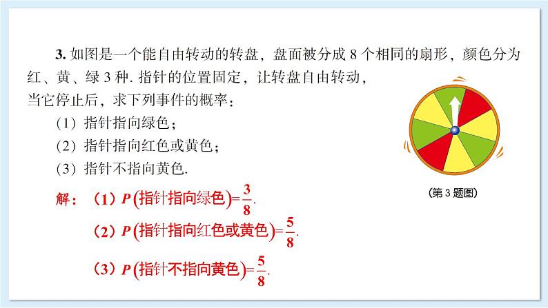 湘教版数学九年级下册 4 小结与复习 课件PPT+教案04