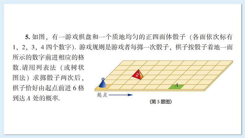 湘教版数学九年级下册 4 小结与复习 课件PPT+教案06