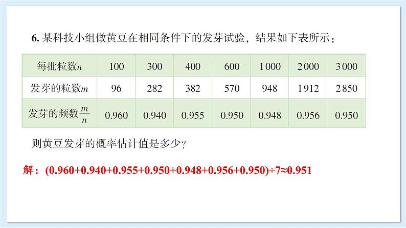 湘教版数学九年级下册 4 小结与复习 课件PPT+教案08