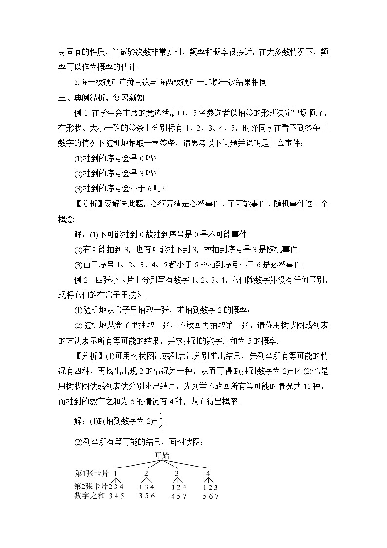 湘教版数学九年级下册 4 小结与复习 课件PPT+教案02