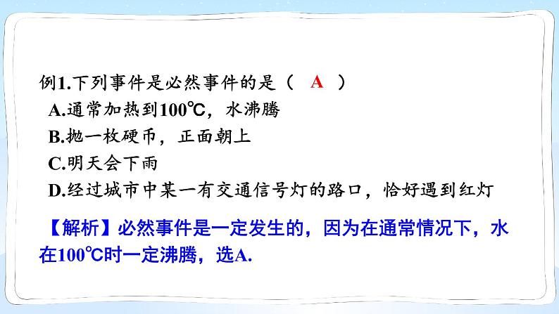 湘教版数学九年级下册 4 小结与复习 课件PPT+教案04