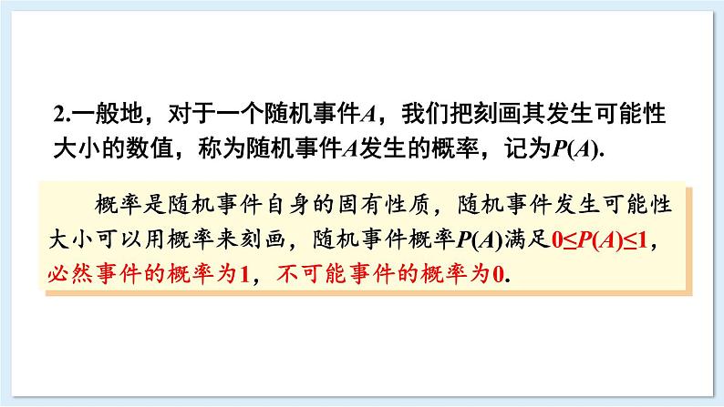 湘教版数学九年级下册 4 小结与复习 课件PPT+教案05