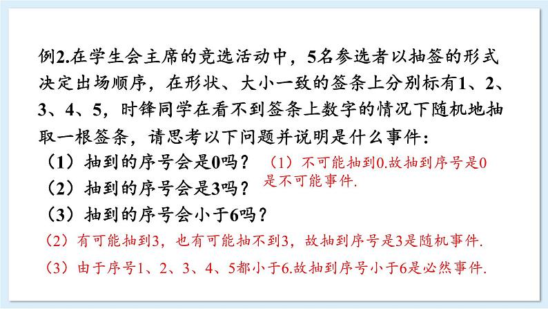 湘教版数学九年级下册 4 小结与复习 课件PPT+教案07