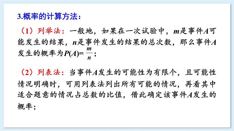 湘教版数学九年级下册 4 小结与复习 课件PPT+教案08