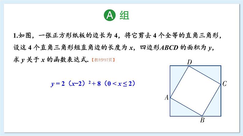 湘教版数学九年级下册 1 小结与复习 课件PPT+教案02