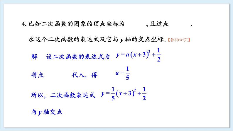 湘教版数学九年级下册 1 小结与复习 课件PPT+教案07