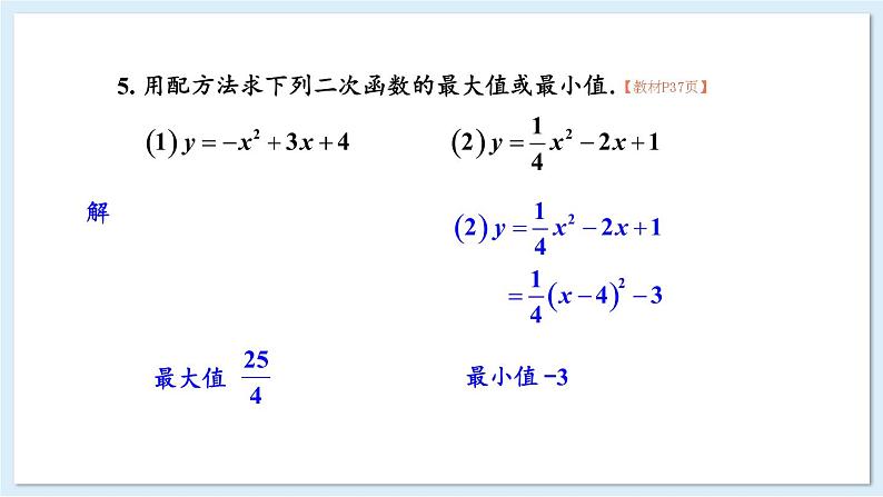 湘教版数学九年级下册 1 小结与复习 课件PPT+教案08