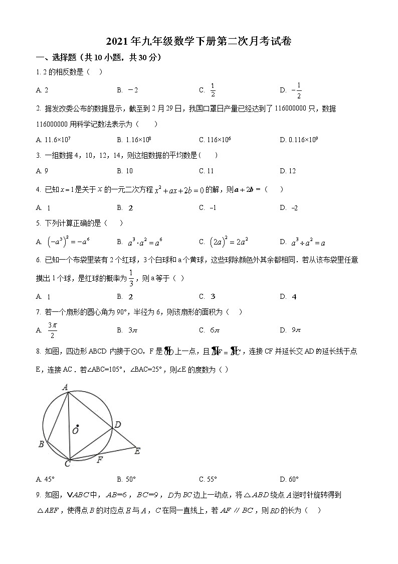 广东省揭阳市揭西县宝塔实验学校2021---2022学年九年级下学期第二次质量监测数学试题(含答案)01