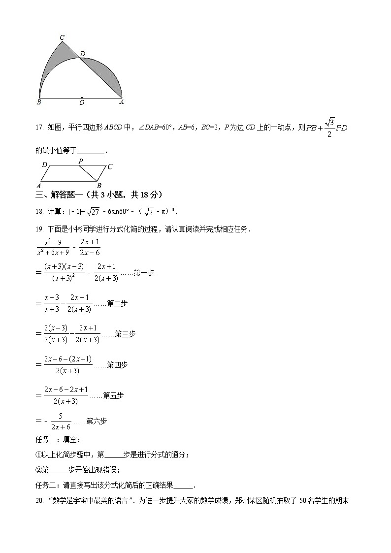 广东省揭阳市揭西县宝塔实验学校2021---2022学年九年级下学期第二次质量监测数学试题(含答案)03