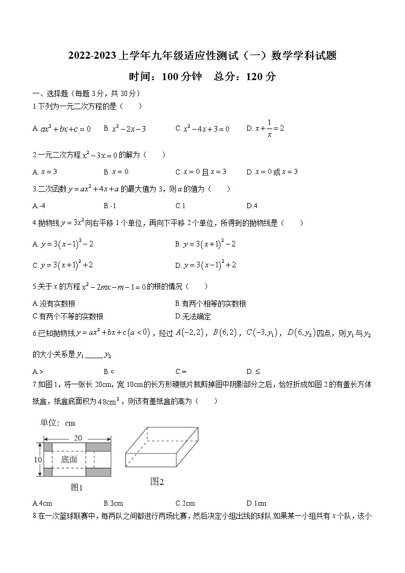 河南省信阳市息县2022-2023学年九年级上学期适应性测试（一）数学试题(含答案)第1页