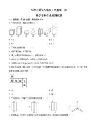 山东省泰安市东平县佛山中学2022-2023学年六年级上学期第一次月考数学试题(含答案)