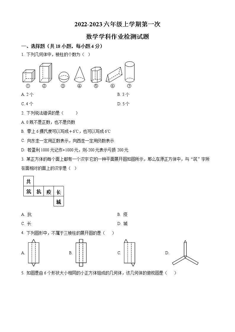 山东省泰安市东平县佛山中学2022-2023学年六年级上学期第一次月考数学试题(含答案)01