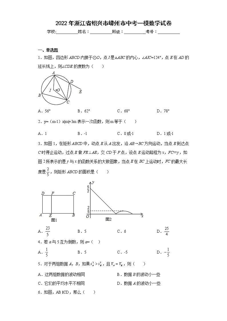 2022年浙江省绍兴市嵊州市中考一模数学试卷(含答案)第1页