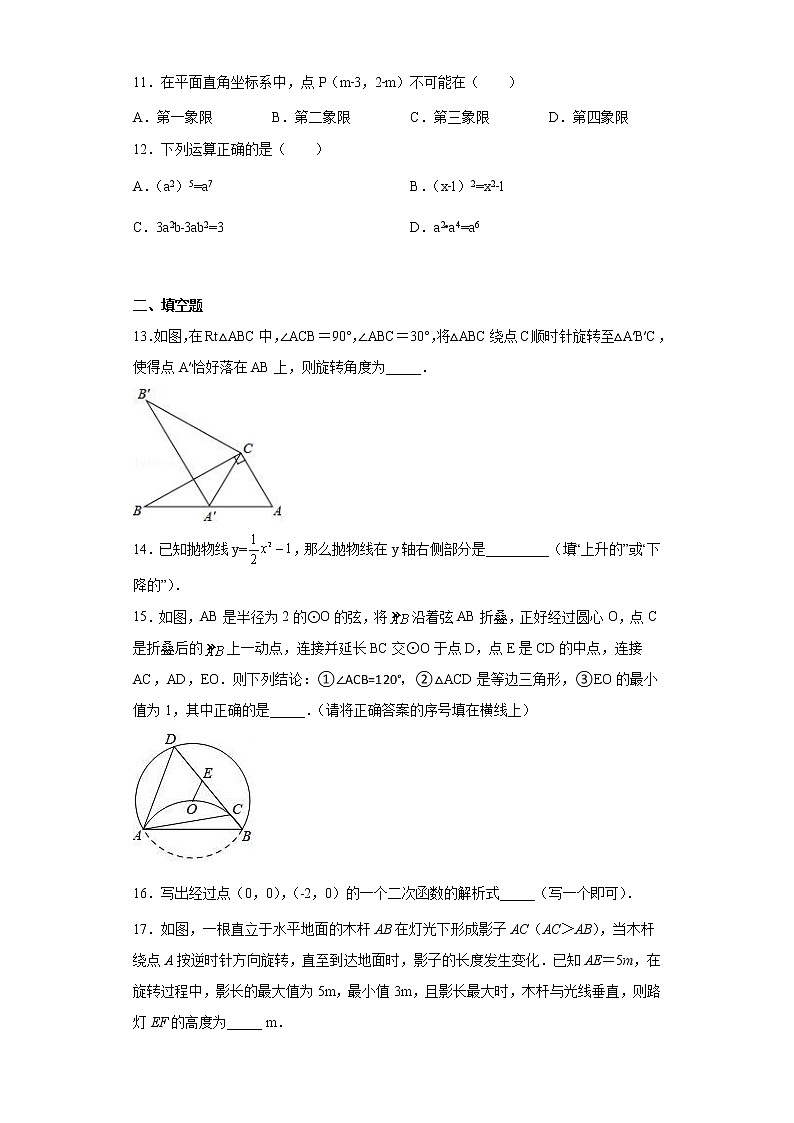 2022年浙江省绍兴市嵊州市中考一模数学试卷(含答案)第3页