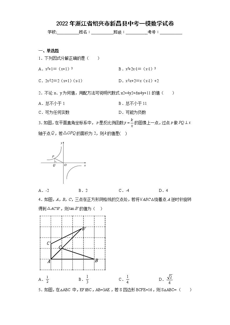 2022年浙江省绍兴市新昌县中考一模数学试卷(含答案)01