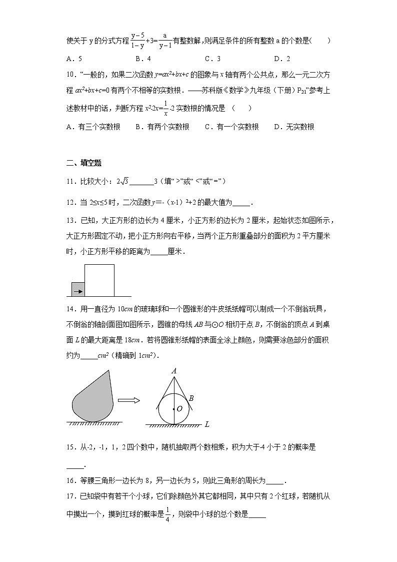 2022年浙江省绍兴市新昌县中考一模数学试卷(含答案)03