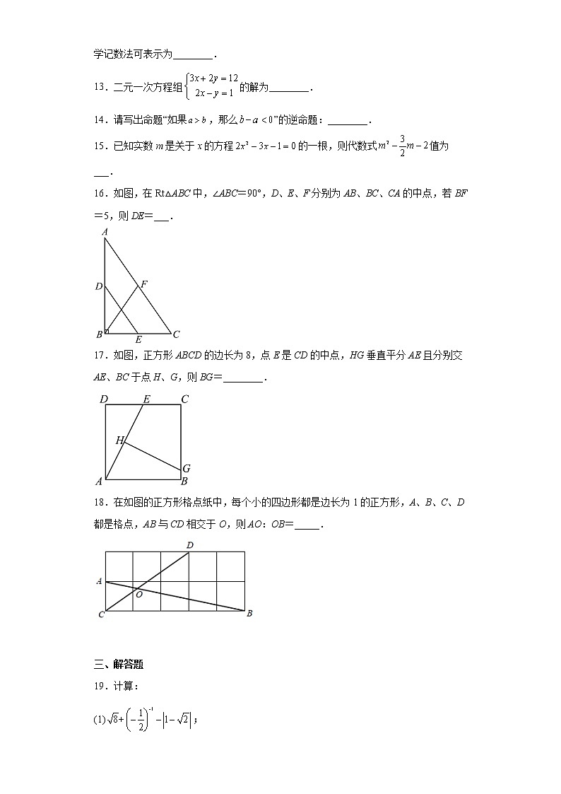 江苏省江阴市文林中学2022-2023学年九年级上学期第一次测试数学试题(含答案)03