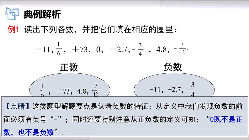 初中数学冀教版七年级上册 1.1 第1课时 正数和负数 课件07