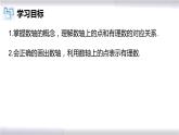 初中数学冀教版七年级上册 1.2 数轴 课件