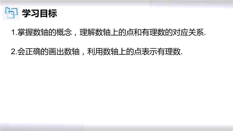 初中数学冀教版七年级上册 1.2 数轴 课件02