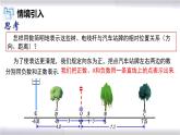 初中数学冀教版七年级上册 1.2 数轴 课件