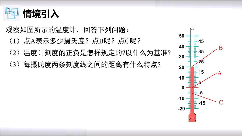 初中数学冀教版七年级上册 1.2 数轴 课件05