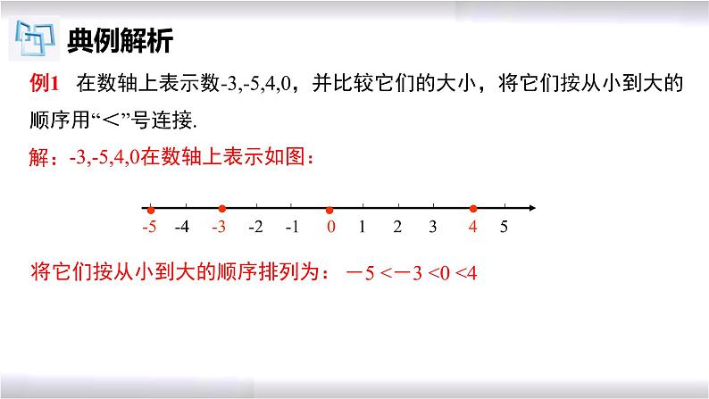 初中数学冀教版七年级上册 1.4 有理数的大小 课件07