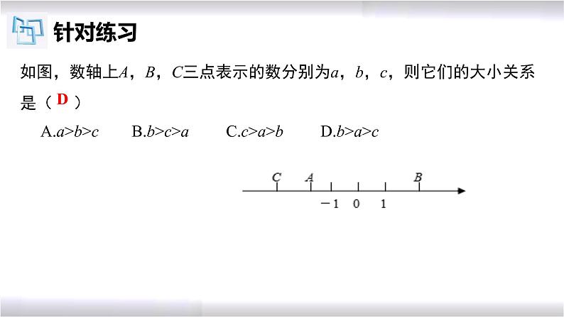 初中数学冀教版七年级上册 1.4 有理数的大小 课件08