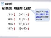 初中数学冀教版七年级上册 1.6 有理数的减法 课件