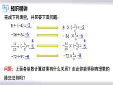 初中数学冀教版七年级上册 1.9 第1课时 有理数的除法 课件