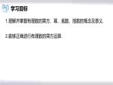 初中数学冀教版七年级上册 1.10 有理数的乘方 课件