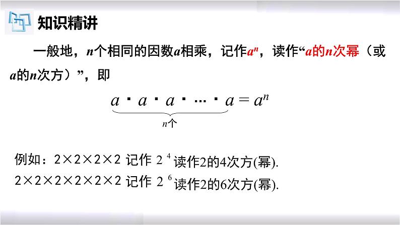 初中数学冀教版七年级上册 1.10 有理数的乘方 课件第7页