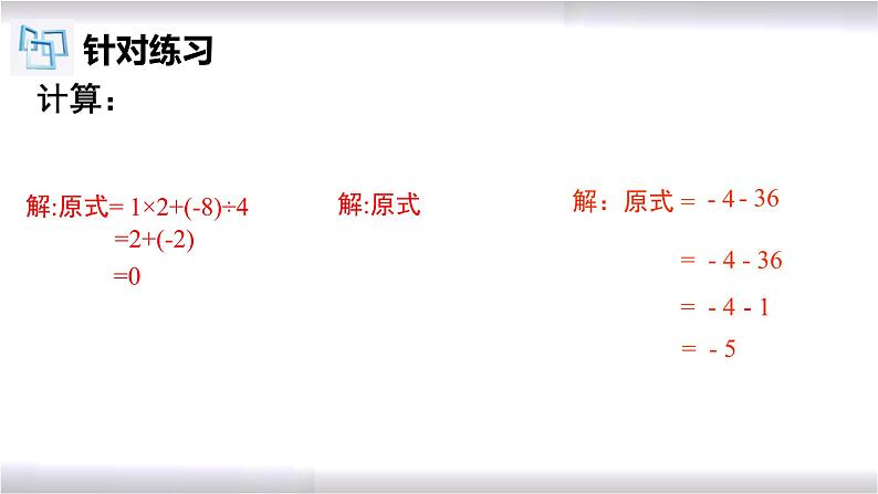 初中数学冀教版七年级上册 1.11 有理数的混合运算 课件06