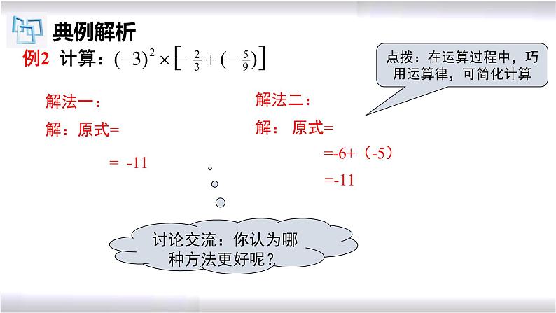 初中数学冀教版七年级上册 1.11 有理数的混合运算 课件07